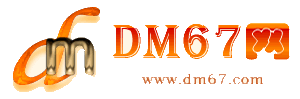 和平区-DM67信息网-和平区商务服务网_